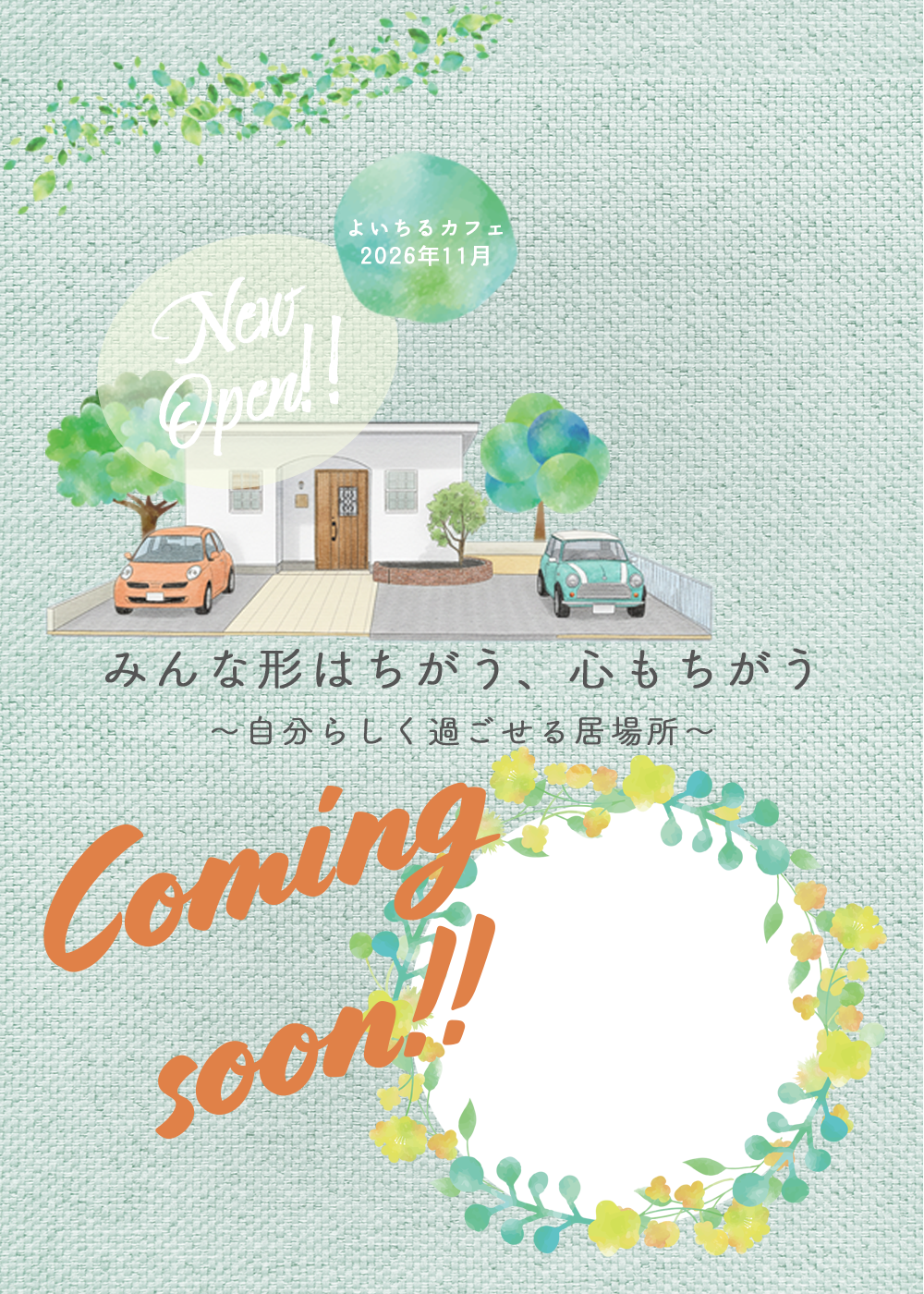 よいちるカフェ｜たつの市・姫路市の発達障害カフェ｜グレーゾーン・生きづらさの相談と交流